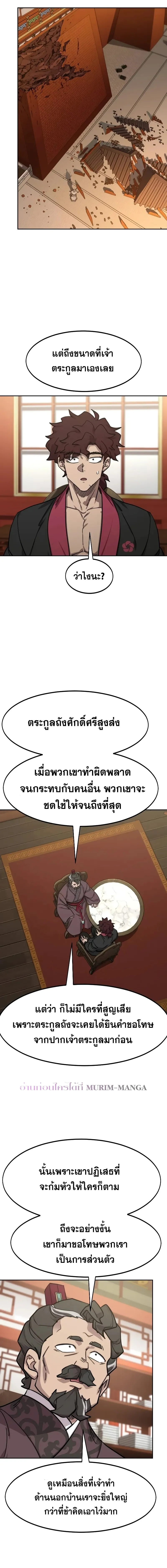 Return of the Flowery Mountain Sect หวนคืนสู่ฮวาซาน ตอนที่ 151 หน้า 16