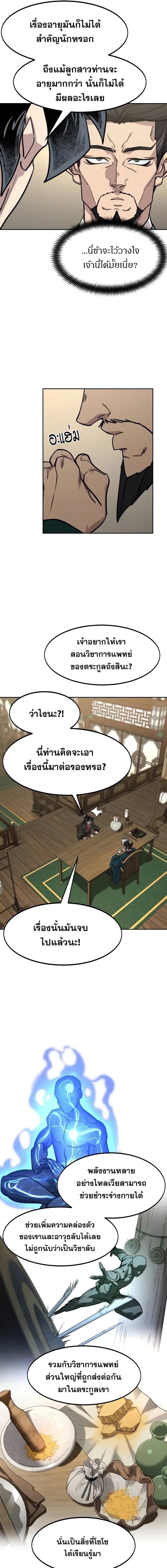 Return of the Flowery Mountain Sect หวนคืนสู่ฮวาซาน ตอนที่ 151 หน้า 5
