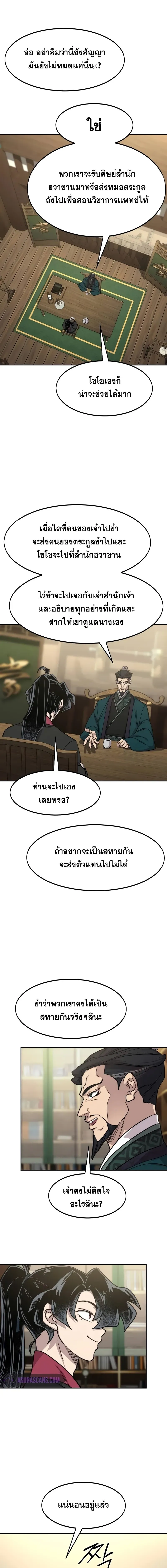 Return of the Flowery Mountain Sect หวนคืนสู่ฮวาซาน ตอนที่ 151 หน้า 7