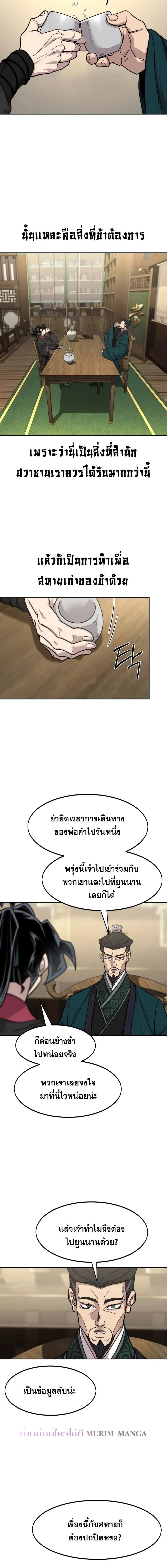 Return of the Flowery Mountain Sect หวนคืนสู่ฮวาซาน ตอนที่ 151 หน้า 8