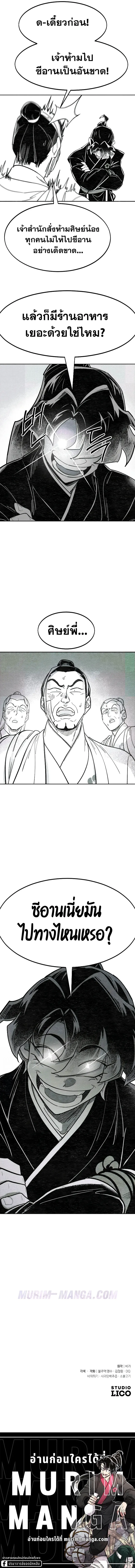 Return of the Flowery Mountain Sect หวนคืนสู่ฮวาซาน ตอนที่ 152.1 หน้า 5