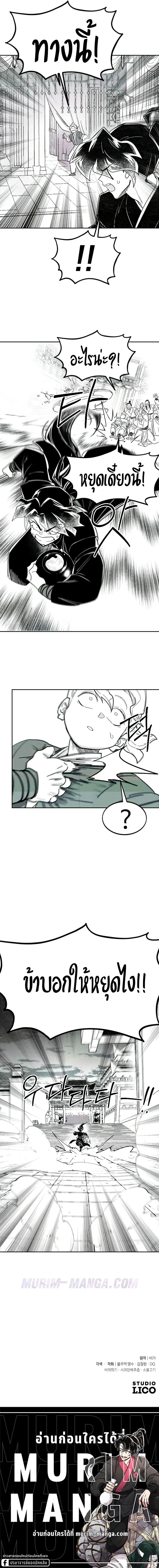 Return of the Flowery Mountain Sect หวนคืนสู่ฮวาซาน ตอนที่ 152.3 หน้า 6