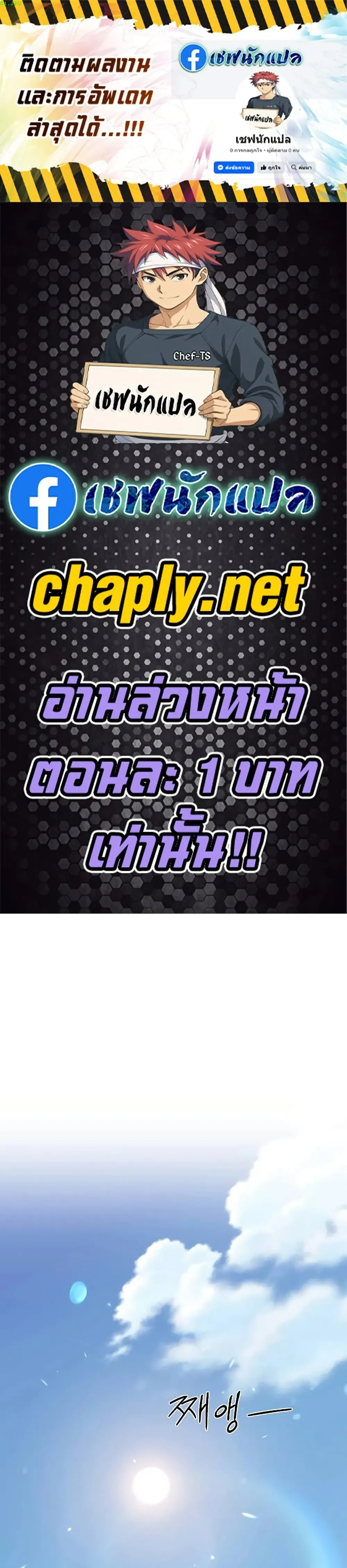 Return of the Flowery Mountain Sect หวนคืนสู่ฮวาซาน ตอนที่ 153 หน้า 1