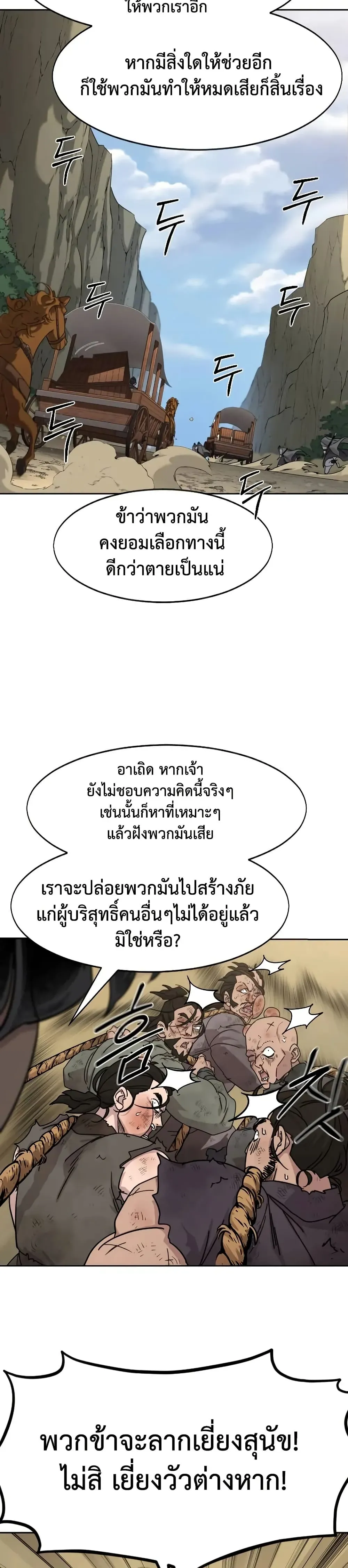 Return of the Flowery Mountain Sect หวนคืนสู่ฮวาซาน ตอนที่ 153 หน้า 10