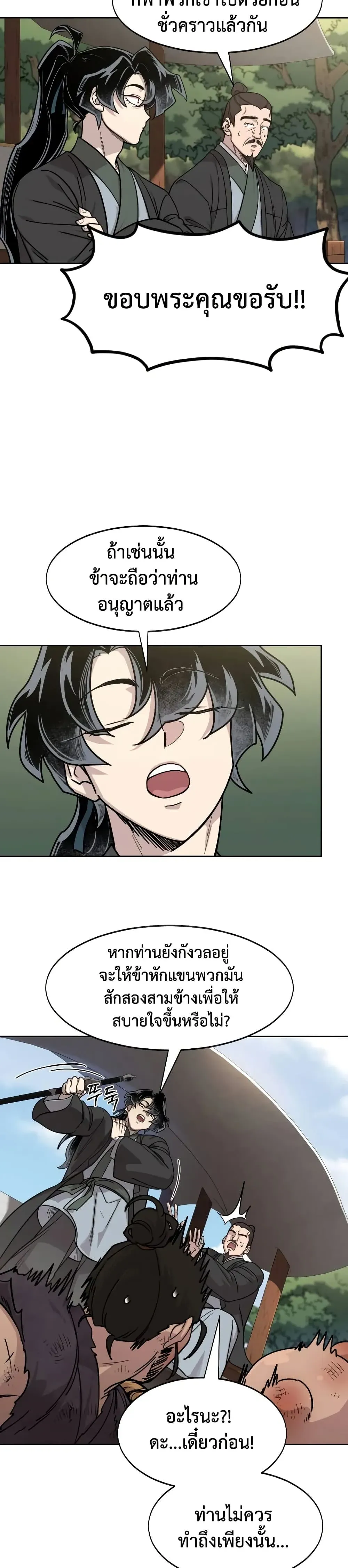 Return of the Flowery Mountain Sect หวนคืนสู่ฮวาซาน ตอนที่ 153 หน้า 12