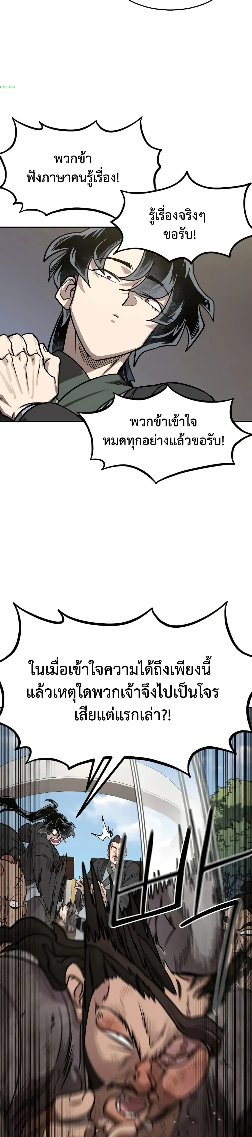 Return of the Flowery Mountain Sect หวนคืนสู่ฮวาซาน ตอนที่ 153 หน้า 13