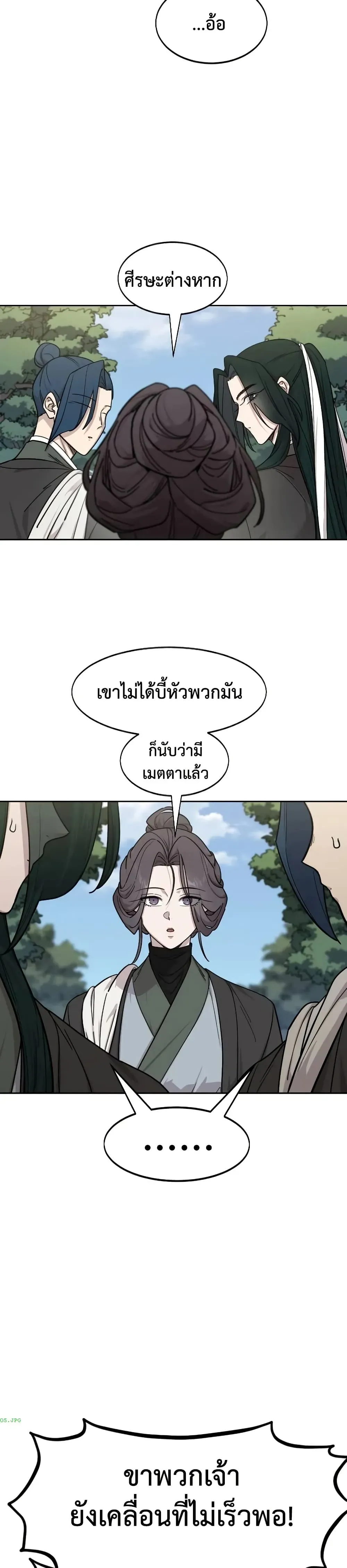 Return of the Flowery Mountain Sect หวนคืนสู่ฮวาซาน ตอนที่ 153 หน้า 16