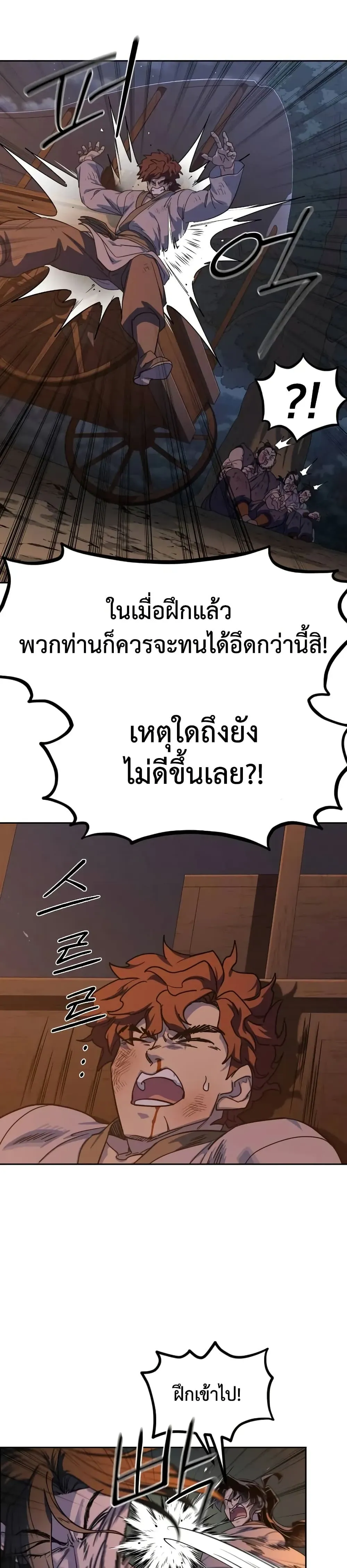 Return of the Flowery Mountain Sect หวนคืนสู่ฮวาซาน ตอนที่ 153 หน้า 21