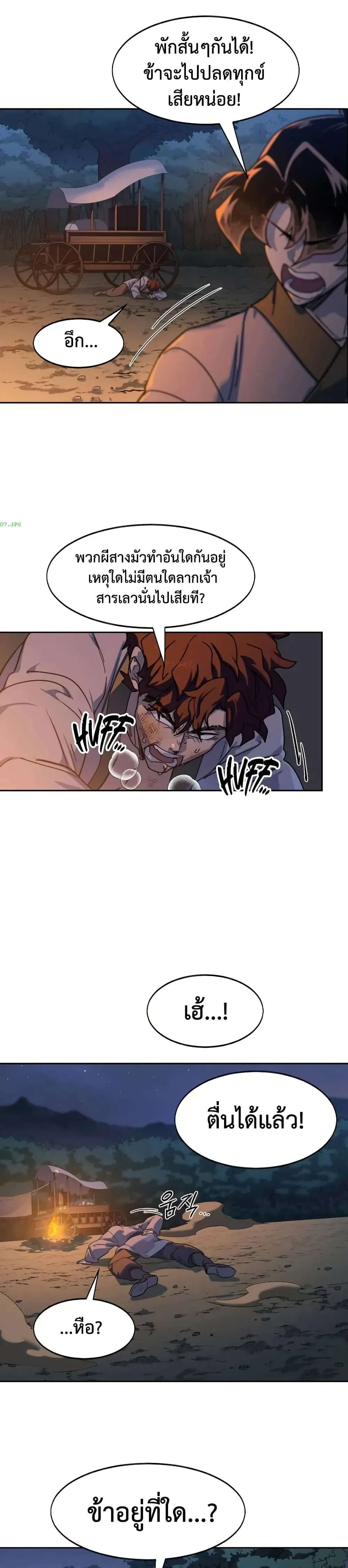 Return of the Flowery Mountain Sect หวนคืนสู่ฮวาซาน ตอนที่ 153 หน้า 24