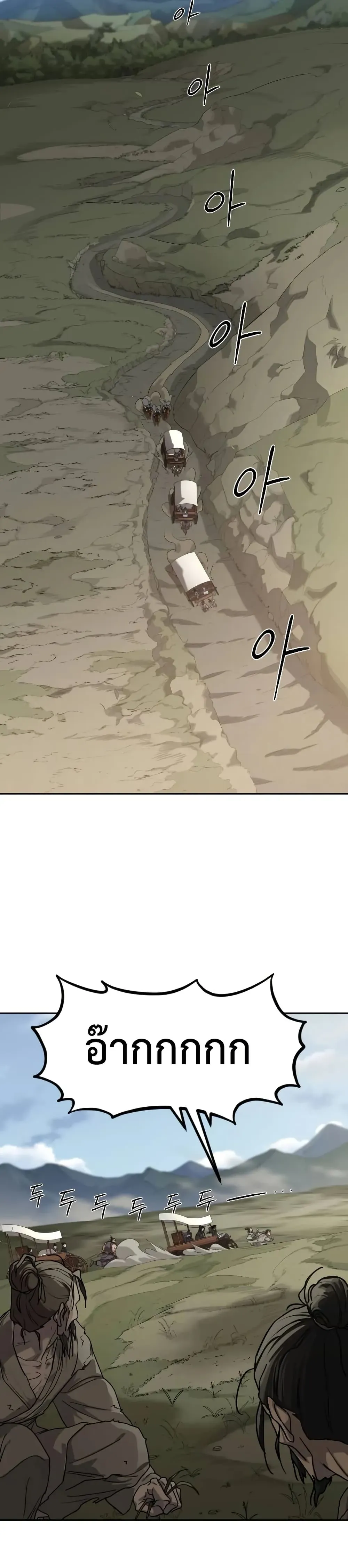 Return of the Flowery Mountain Sect หวนคืนสู่ฮวาซาน ตอนที่ 153 หน้า 27