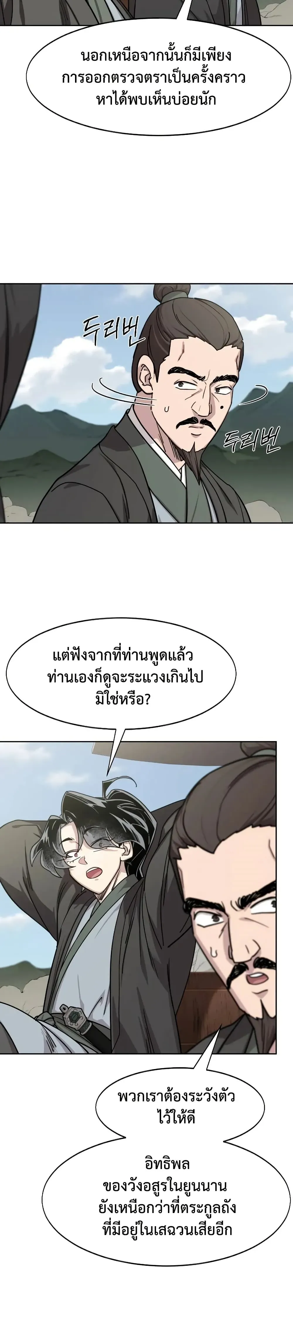 Return of the Flowery Mountain Sect หวนคืนสู่ฮวาซาน ตอนที่ 153 หน้า 30