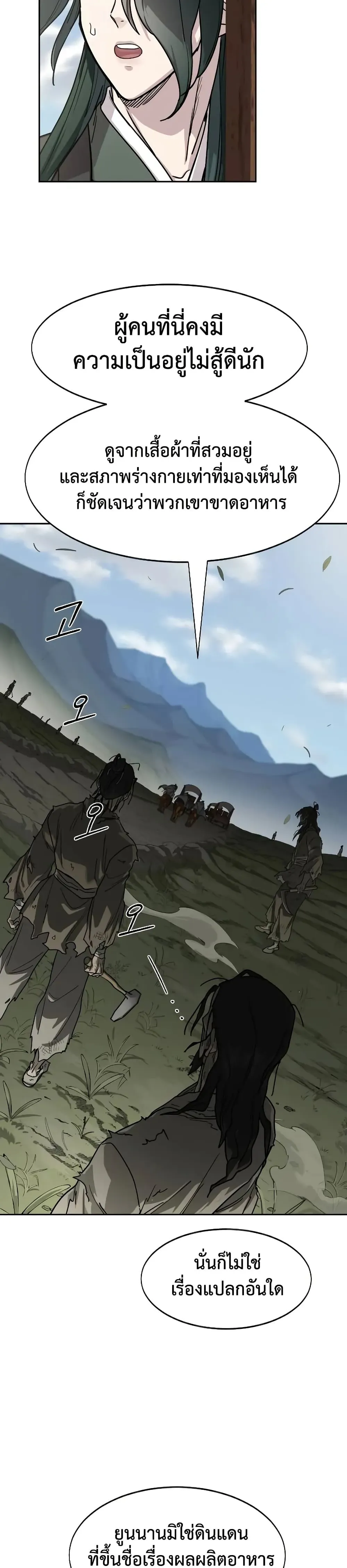 Return of the Flowery Mountain Sect หวนคืนสู่ฮวาซาน ตอนที่ 153 หน้า 32