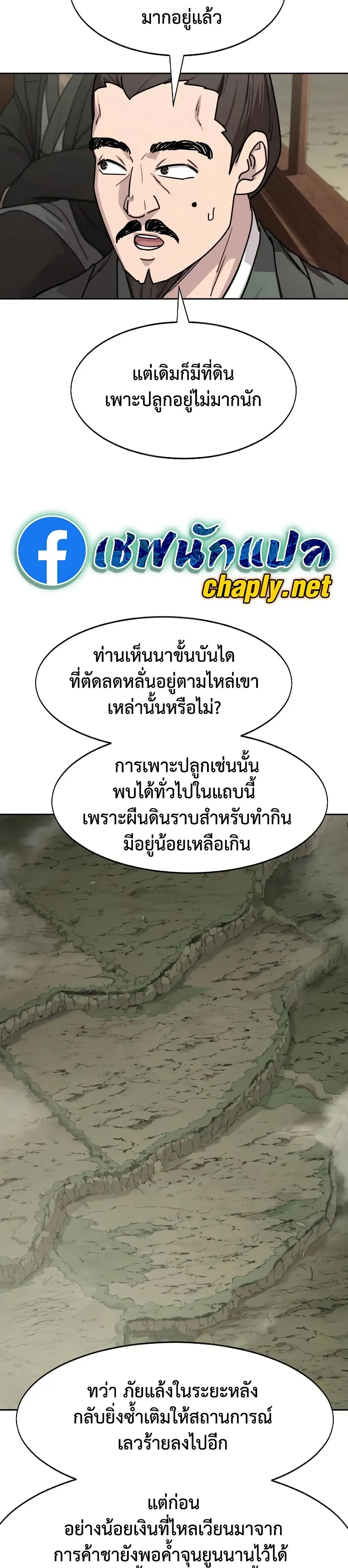 Return of the Flowery Mountain Sect หวนคืนสู่ฮวาซาน ตอนที่ 153 หน้า 33