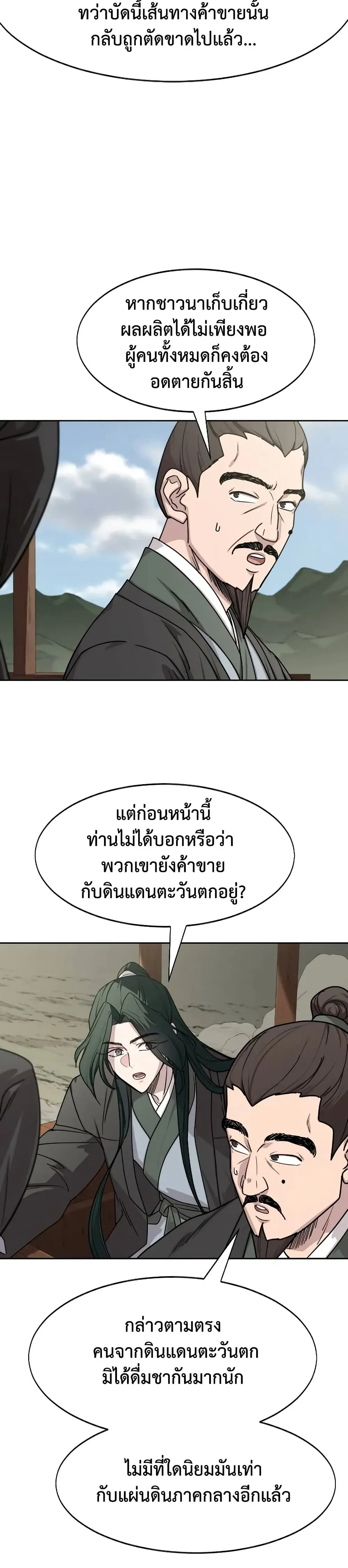 Return of the Flowery Mountain Sect หวนคืนสู่ฮวาซาน ตอนที่ 153 หน้า 34