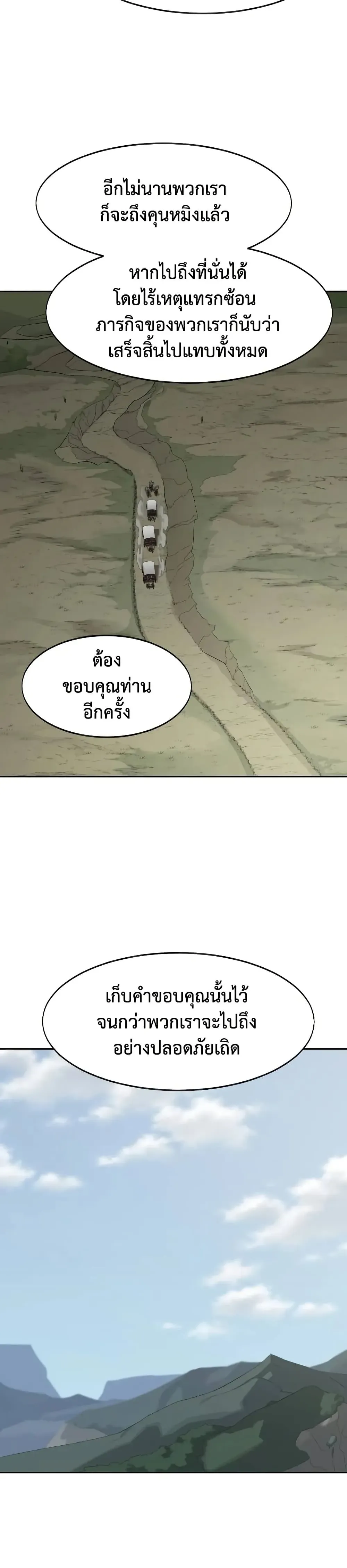 Return of the Flowery Mountain Sect หวนคืนสู่ฮวาซาน ตอนที่ 153 หน้า 36
