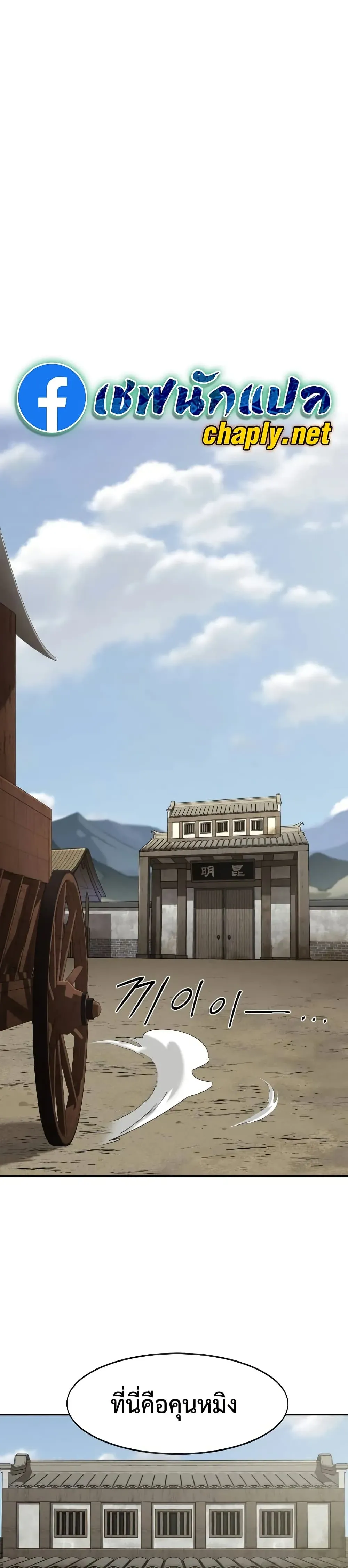 Return of the Flowery Mountain Sect หวนคืนสู่ฮวาซาน ตอนที่ 153 หน้า 37