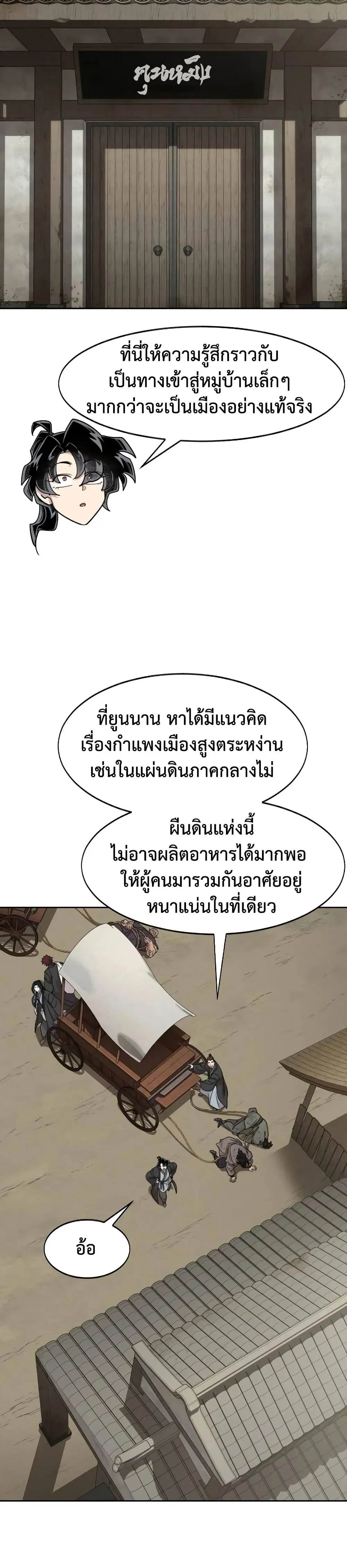 Return of the Flowery Mountain Sect หวนคืนสู่ฮวาซาน ตอนที่ 153 หน้า 38