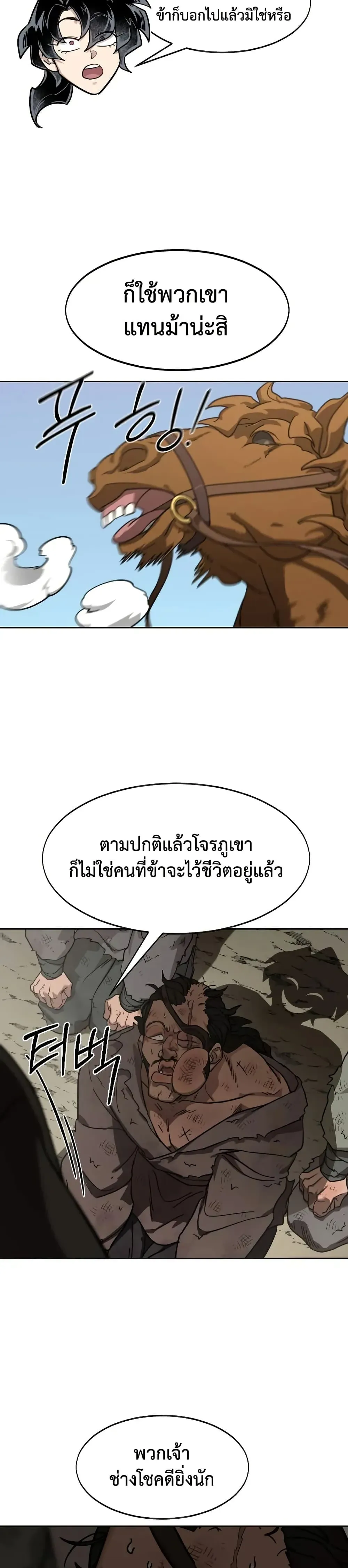 Return of the Flowery Mountain Sect หวนคืนสู่ฮวาซาน ตอนที่ 153 หน้า 4