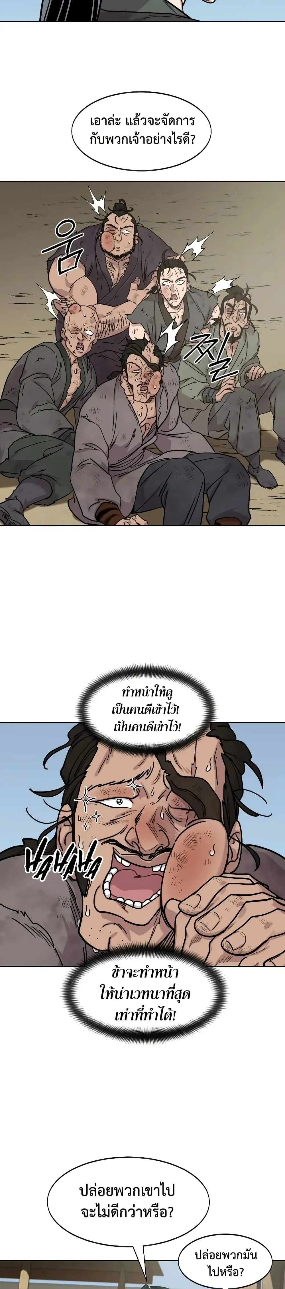 Return of the Flowery Mountain Sect หวนคืนสู่ฮวาซาน ตอนที่ 153 หน้า 40