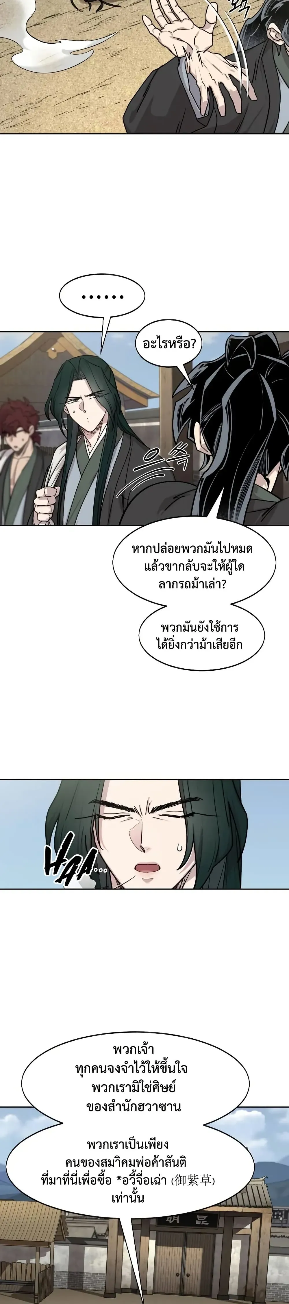 Return of the Flowery Mountain Sect หวนคืนสู่ฮวาซาน ตอนที่ 153 หน้า 44