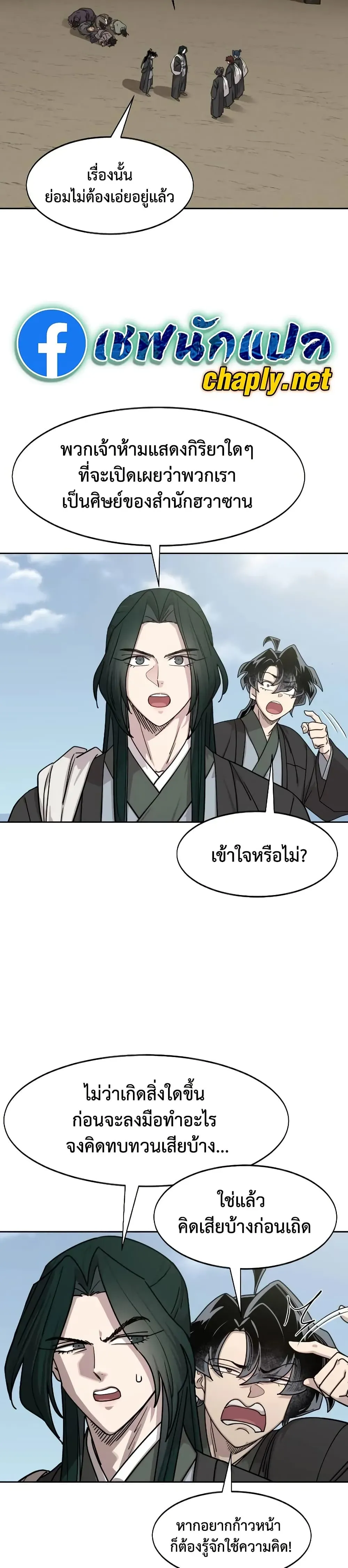 Return of the Flowery Mountain Sect หวนคืนสู่ฮวาซาน ตอนที่ 153 หน้า 45