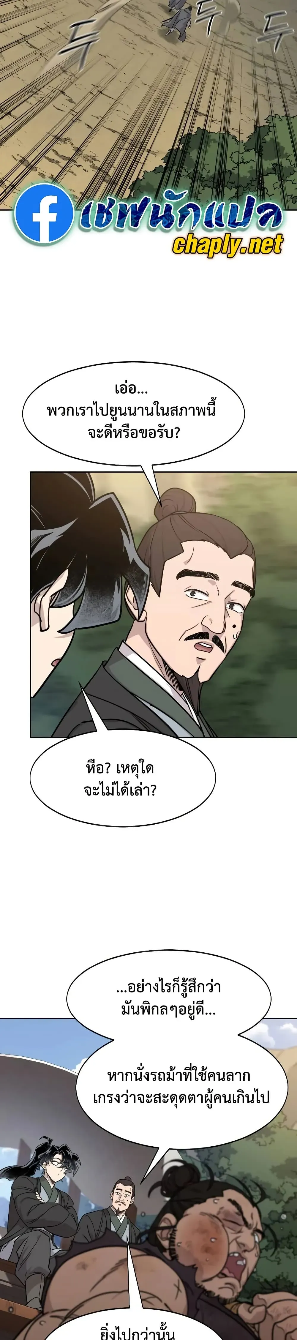 Return of the Flowery Mountain Sect หวนคืนสู่ฮวาซาน ตอนที่ 153 หน้า 7