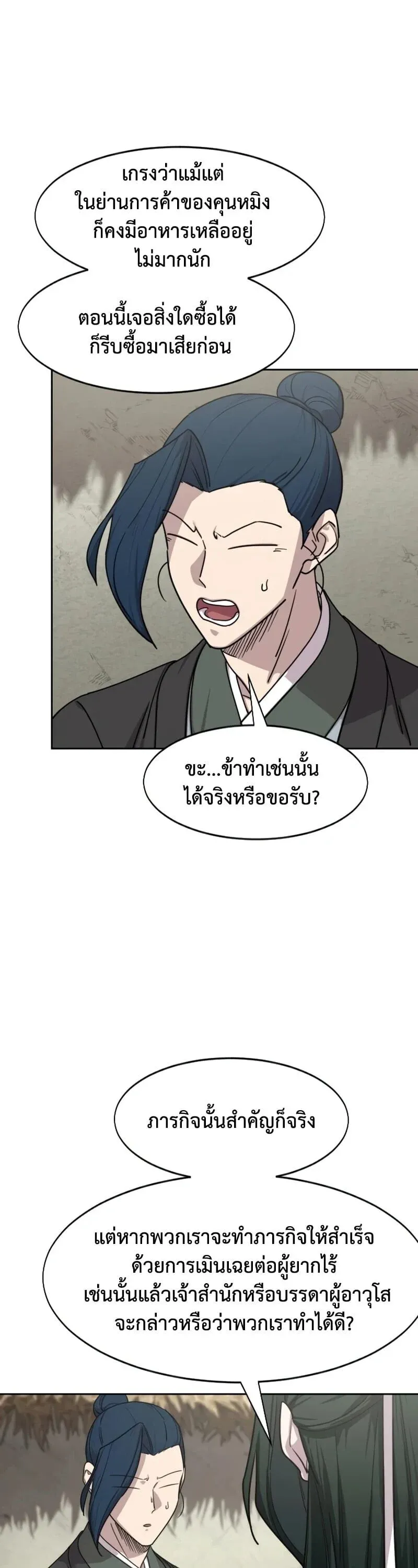 Return of the Flowery Mountain Sect หวนคืนสู่ฮวาซาน ตอนที่ 155 หน้า 11