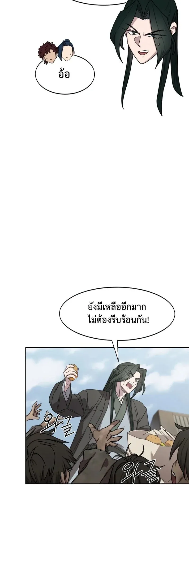 Return of the Flowery Mountain Sect หวนคืนสู่ฮวาซาน ตอนที่ 155 หน้า 15