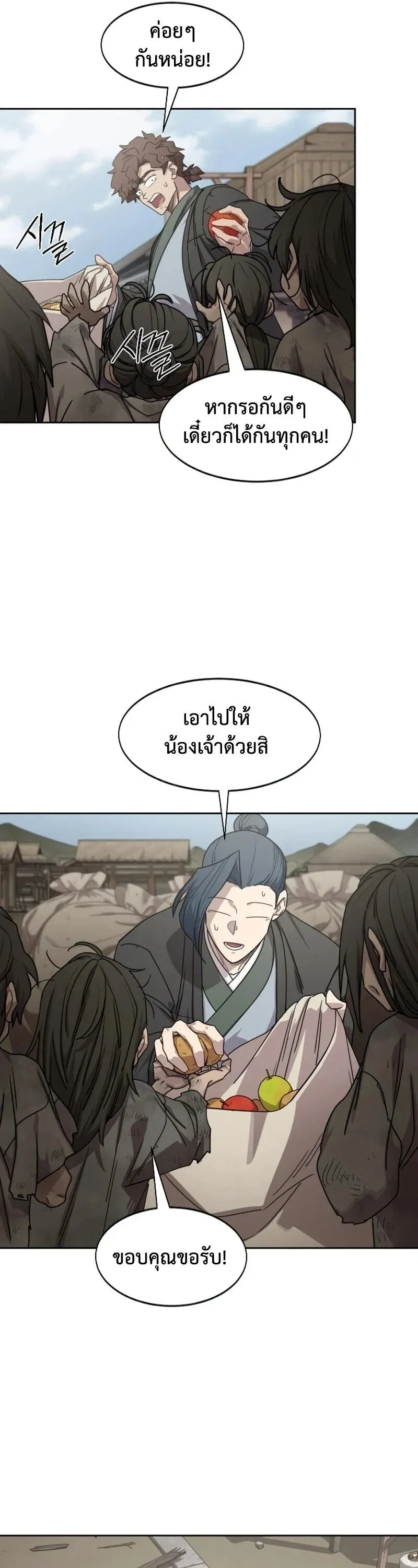 Return of the Flowery Mountain Sect หวนคืนสู่ฮวาซาน ตอนที่ 155 หน้า 16