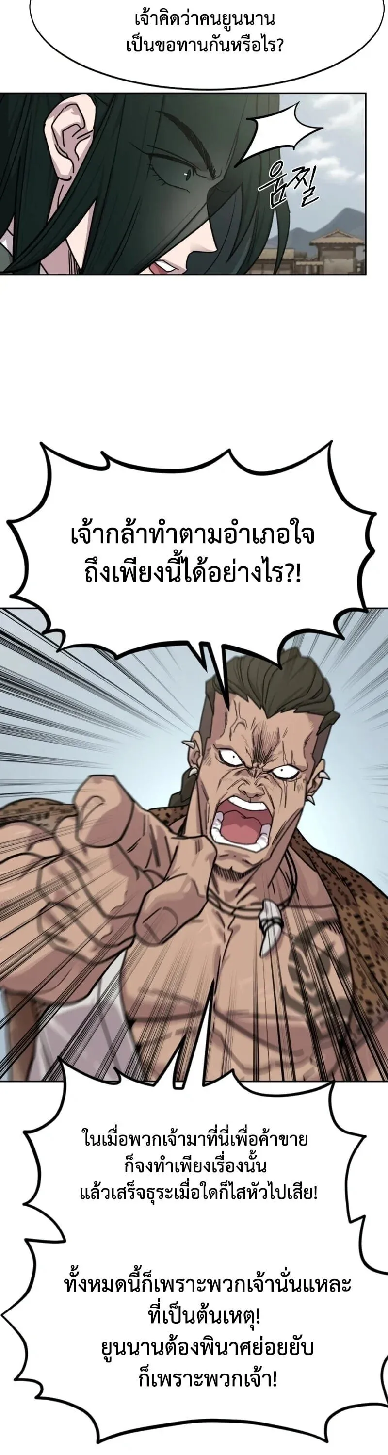 Return of the Flowery Mountain Sect หวนคืนสู่ฮวาซาน ตอนที่ 155 หน้า 27