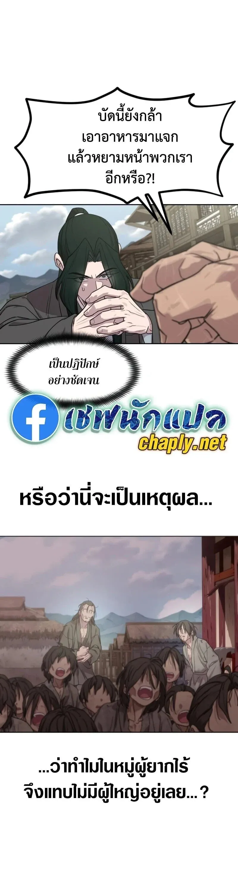 Return of the Flowery Mountain Sect หวนคืนสู่ฮวาซาน ตอนที่ 155 หน้า 28