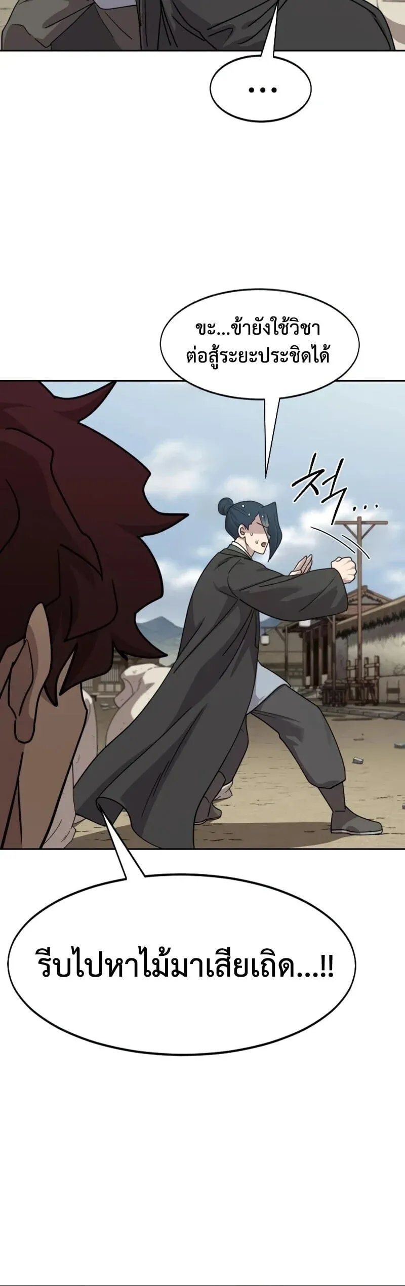 Return of the Flowery Mountain Sect หวนคืนสู่ฮวาซาน ตอนที่ 155 หน้า 40