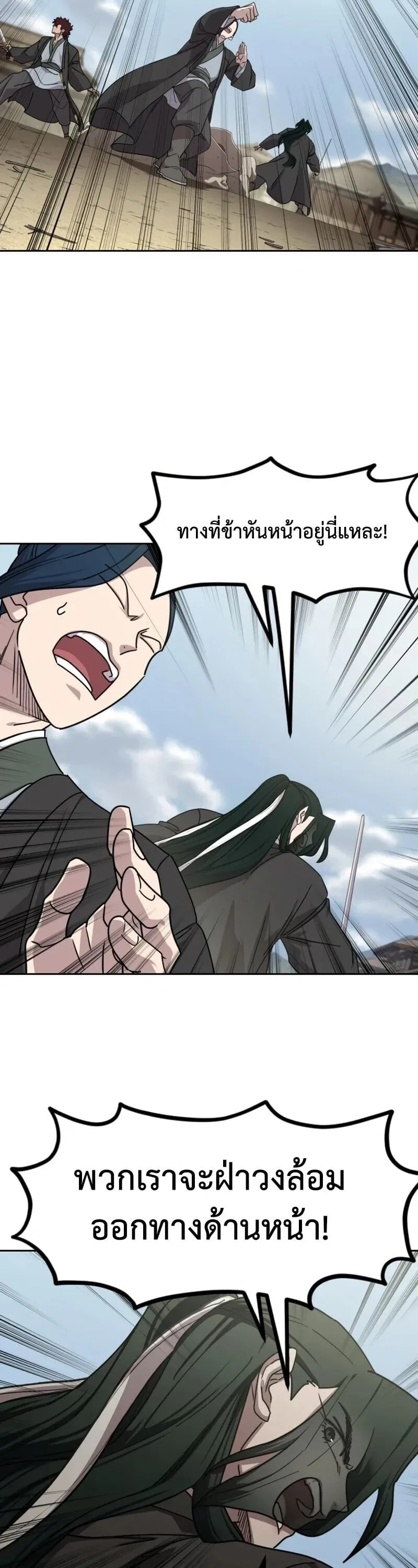 Return of the Flowery Mountain Sect หวนคืนสู่ฮวาซาน ตอนที่ 155 หน้า 44