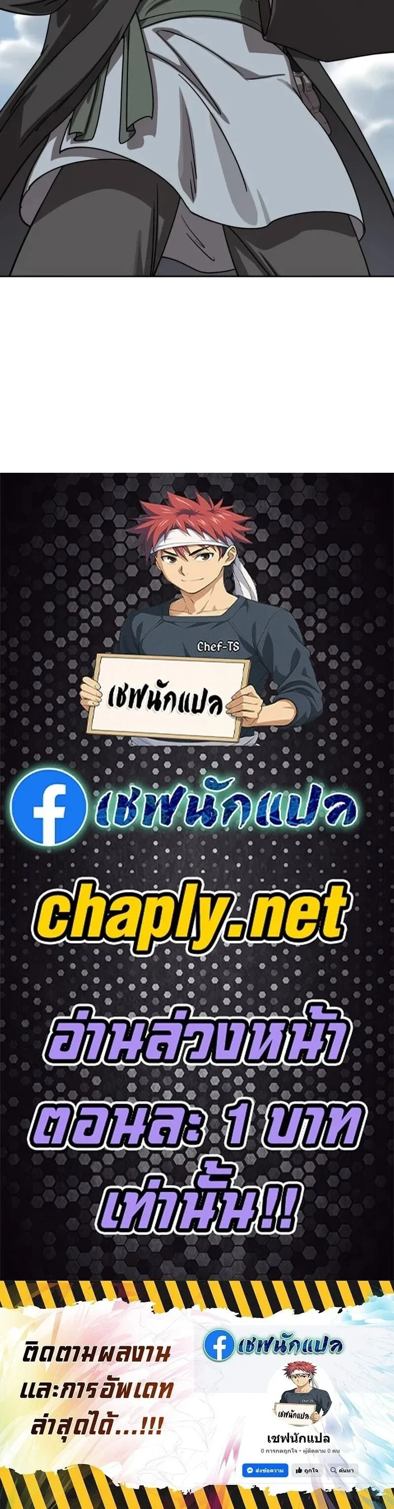 Return of the Flowery Mountain Sect หวนคืนสู่ฮวาซาน ตอนที่ 155 หน้า 50