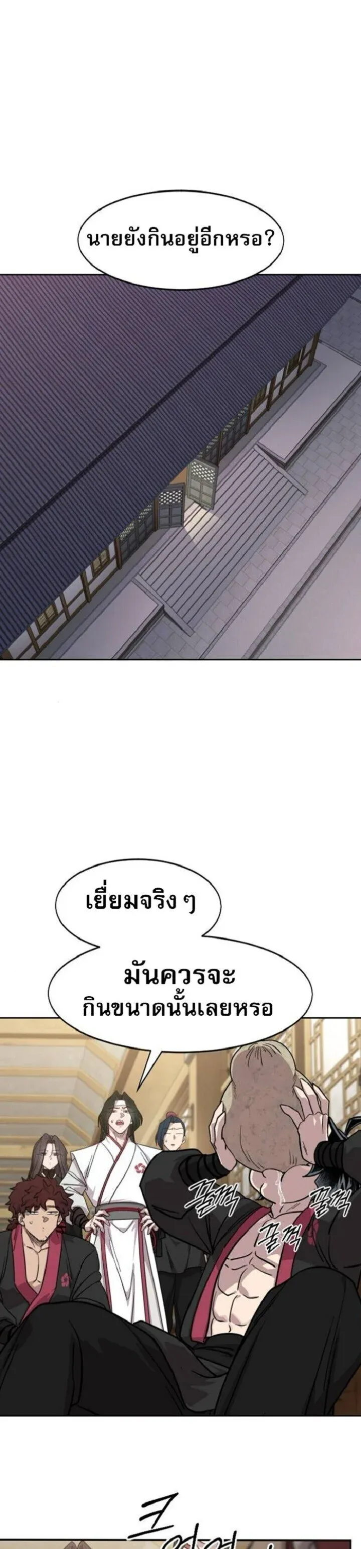 Return of the Flowery Mountain Sect หวนคืนสู่ฮวาซาน ตอนที่ 160 หน้า 1
