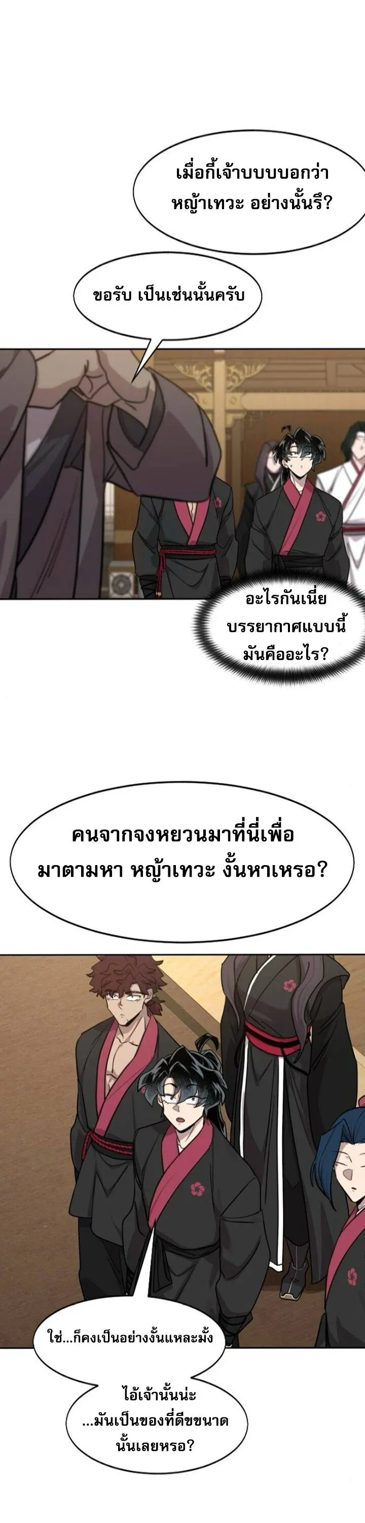 Return of the Flowery Mountain Sect หวนคืนสู่ฮวาซาน ตอนที่ 160 หน้า 13