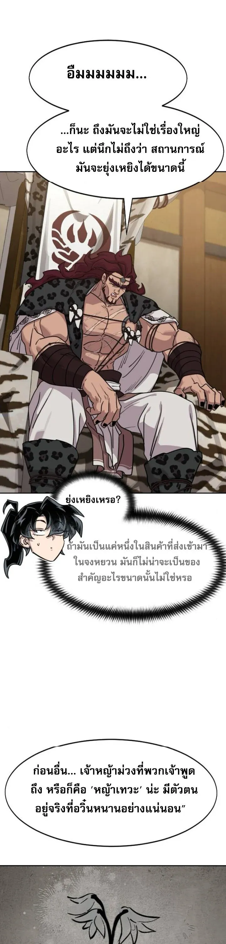 Return of the Flowery Mountain Sect หวนคืนสู่ฮวาซาน ตอนที่ 160 หน้า 14