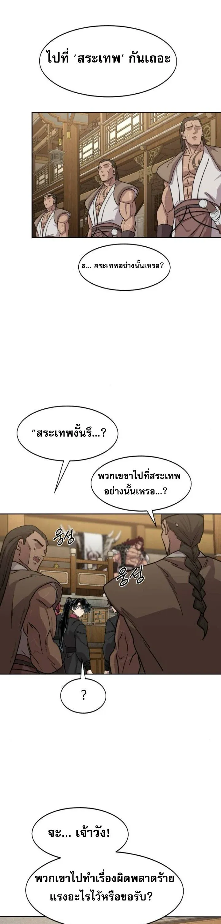 Return of the Flowery Mountain Sect หวนคืนสู่ฮวาซาน ตอนที่ 160 หน้า 16