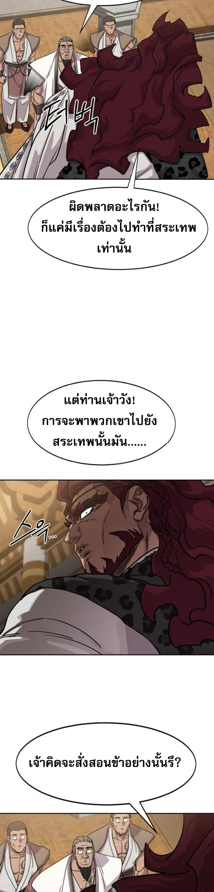 Return of the Flowery Mountain Sect หวนคืนสู่ฮวาซาน ตอนที่ 160 หน้า 17