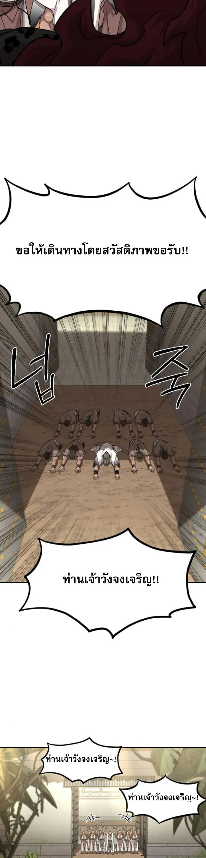 Return of the Flowery Mountain Sect หวนคืนสู่ฮวาซาน ตอนที่ 160 หน้า 18