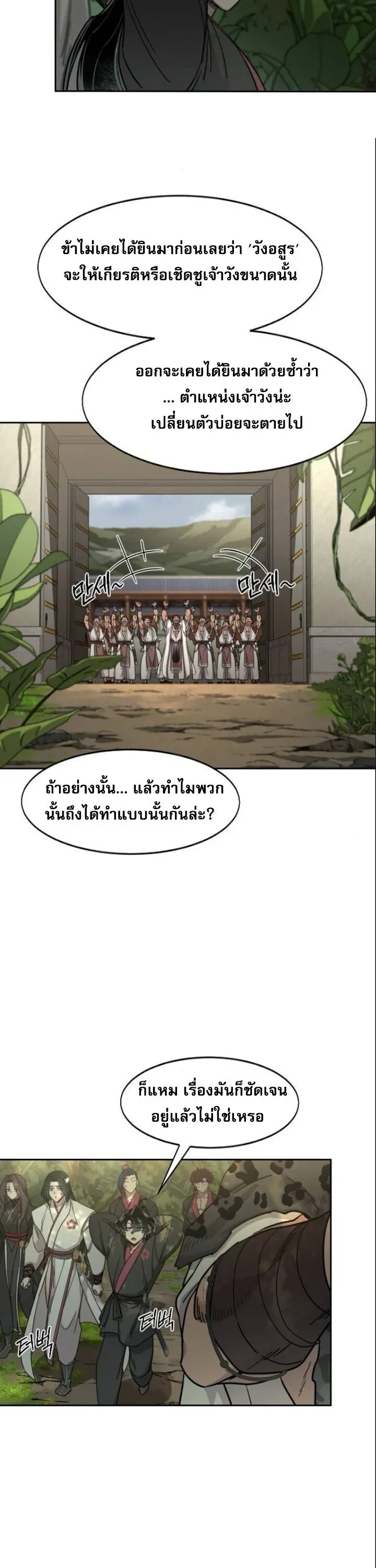 Return of the Flowery Mountain Sect หวนคืนสู่ฮวาซาน ตอนที่ 160 หน้า 20