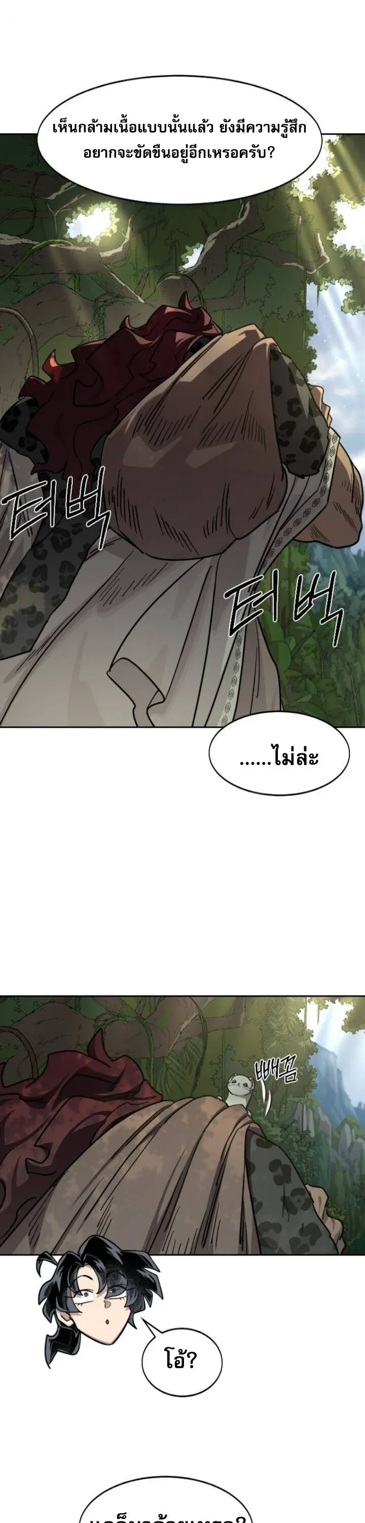 Return of the Flowery Mountain Sect หวนคืนสู่ฮวาซาน ตอนที่ 160 หน้า 21