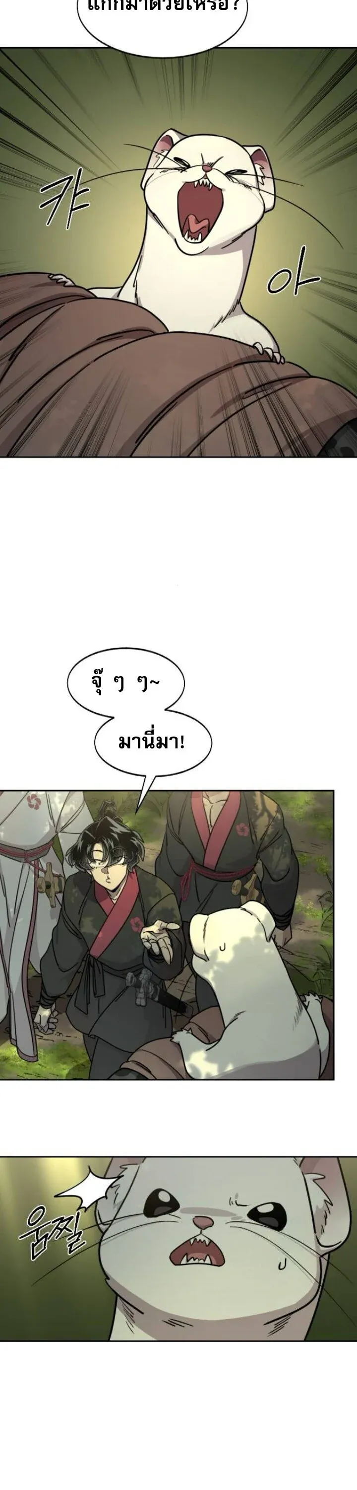 Return of the Flowery Mountain Sect หวนคืนสู่ฮวาซาน ตอนที่ 160 หน้า 22