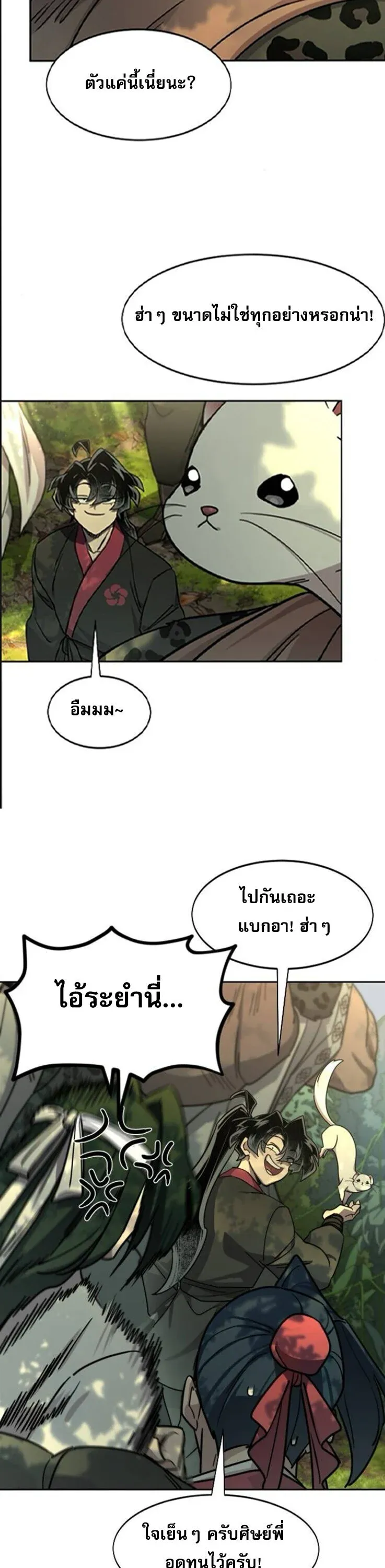 Return of the Flowery Mountain Sect หวนคืนสู่ฮวาซาน ตอนที่ 160 หน้า 28