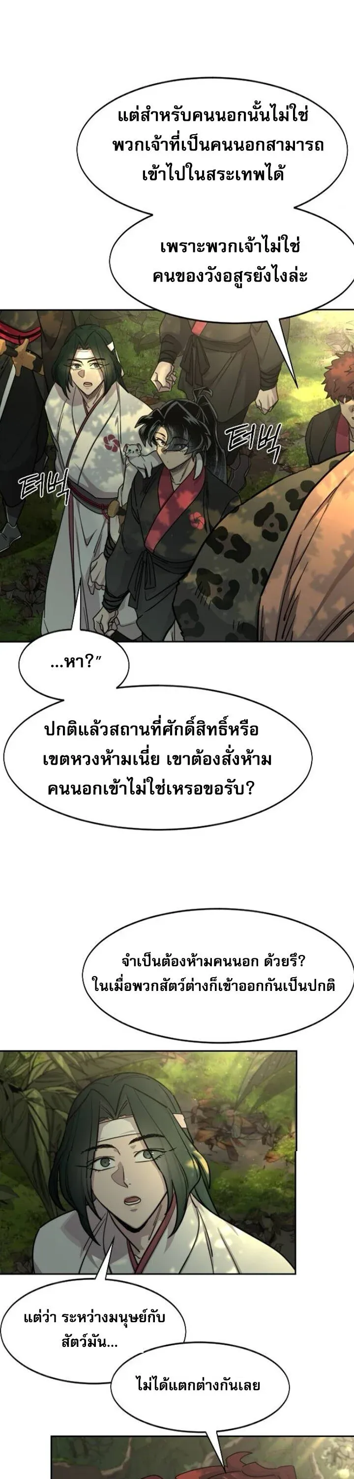 Return of the Flowery Mountain Sect หวนคืนสู่ฮวาซาน ตอนที่ 160 หน้า 31