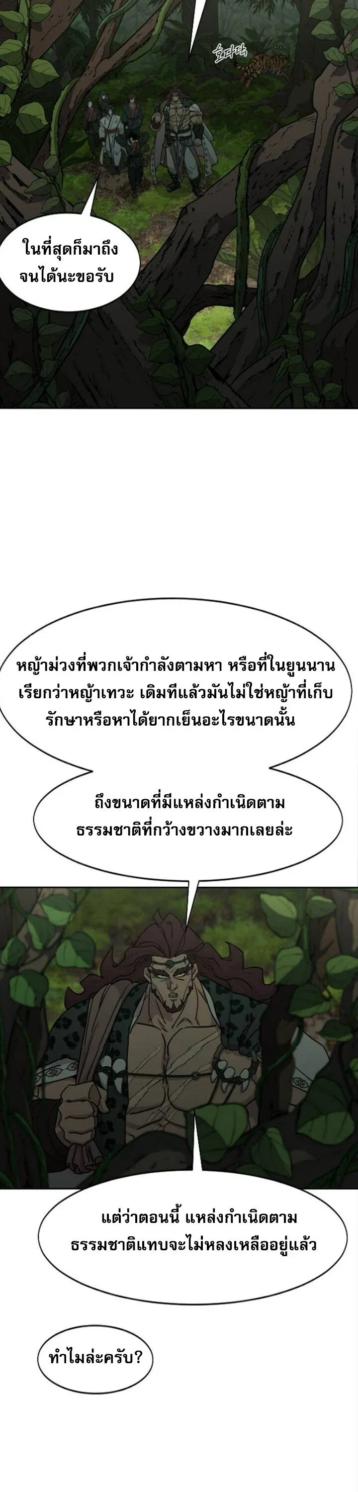 Return of the Flowery Mountain Sect หวนคืนสู่ฮวาซาน ตอนที่ 160 หน้า 38