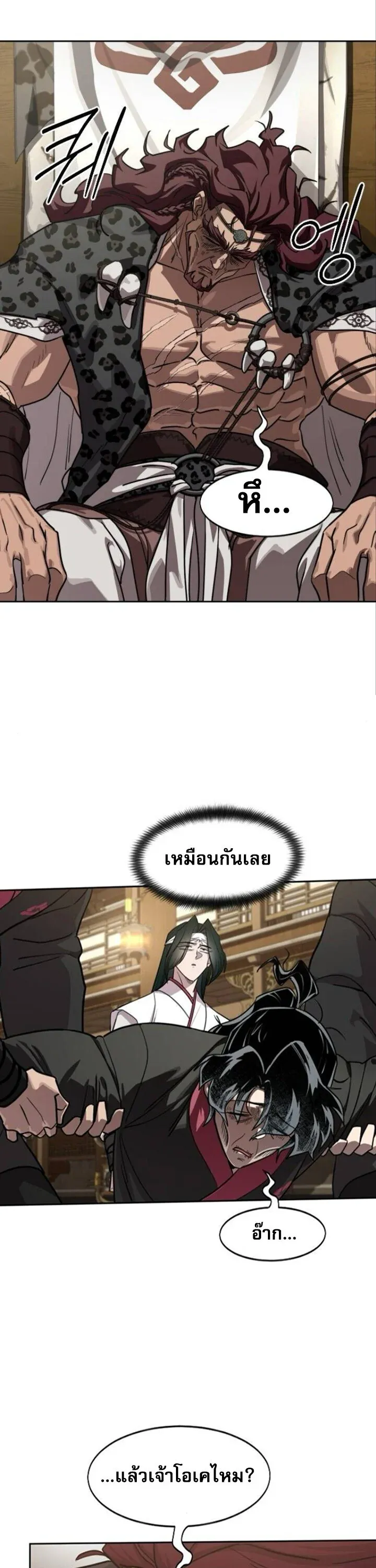 Return of the Flowery Mountain Sect หวนคืนสู่ฮวาซาน ตอนที่ 160 หน้า 6