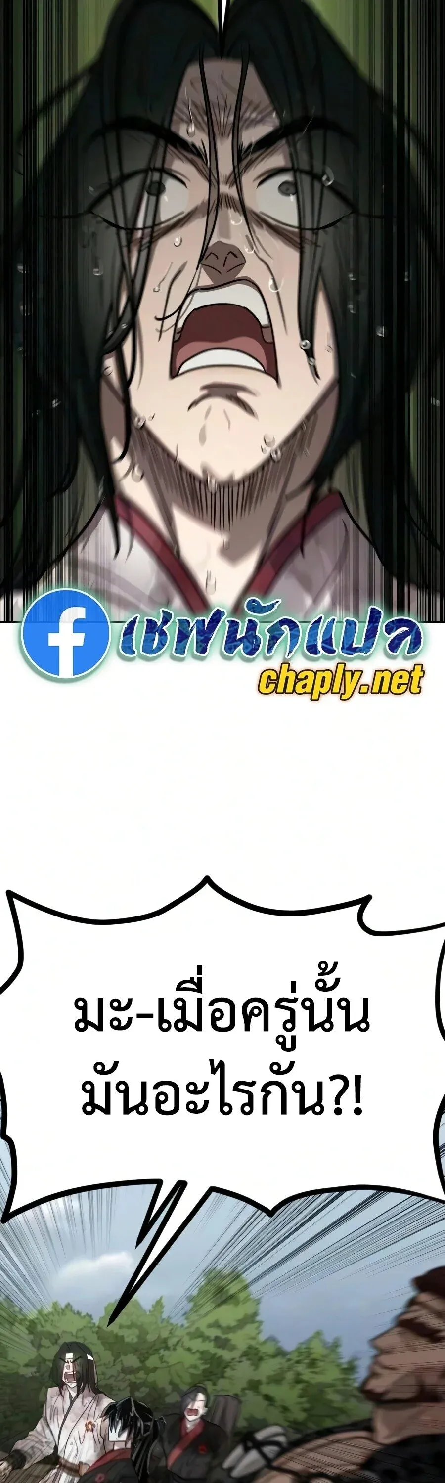 Return of the Flowery Mountain Sect หวนคืนสู่ฮวาซาน ตอนที่ 161 หน้า 15