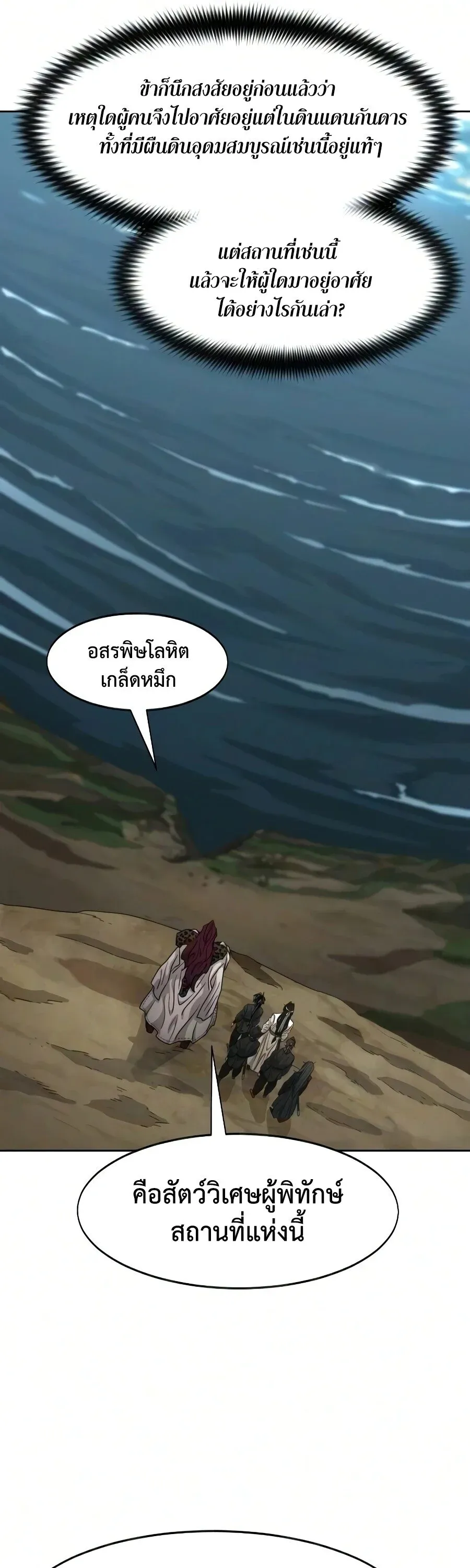 Return of the Flowery Mountain Sect หวนคืนสู่ฮวาซาน ตอนที่ 161 หน้า 22