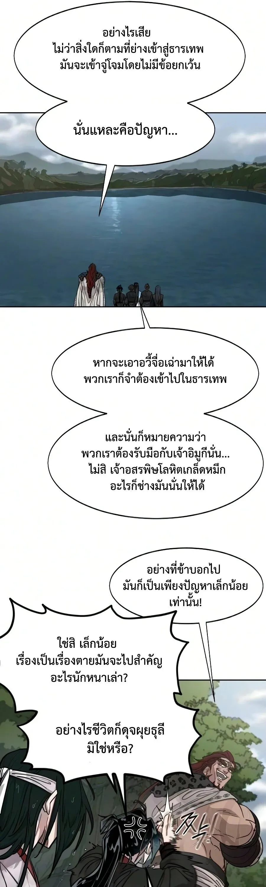 Return of the Flowery Mountain Sect หวนคืนสู่ฮวาซาน ตอนที่ 161 หน้า 26